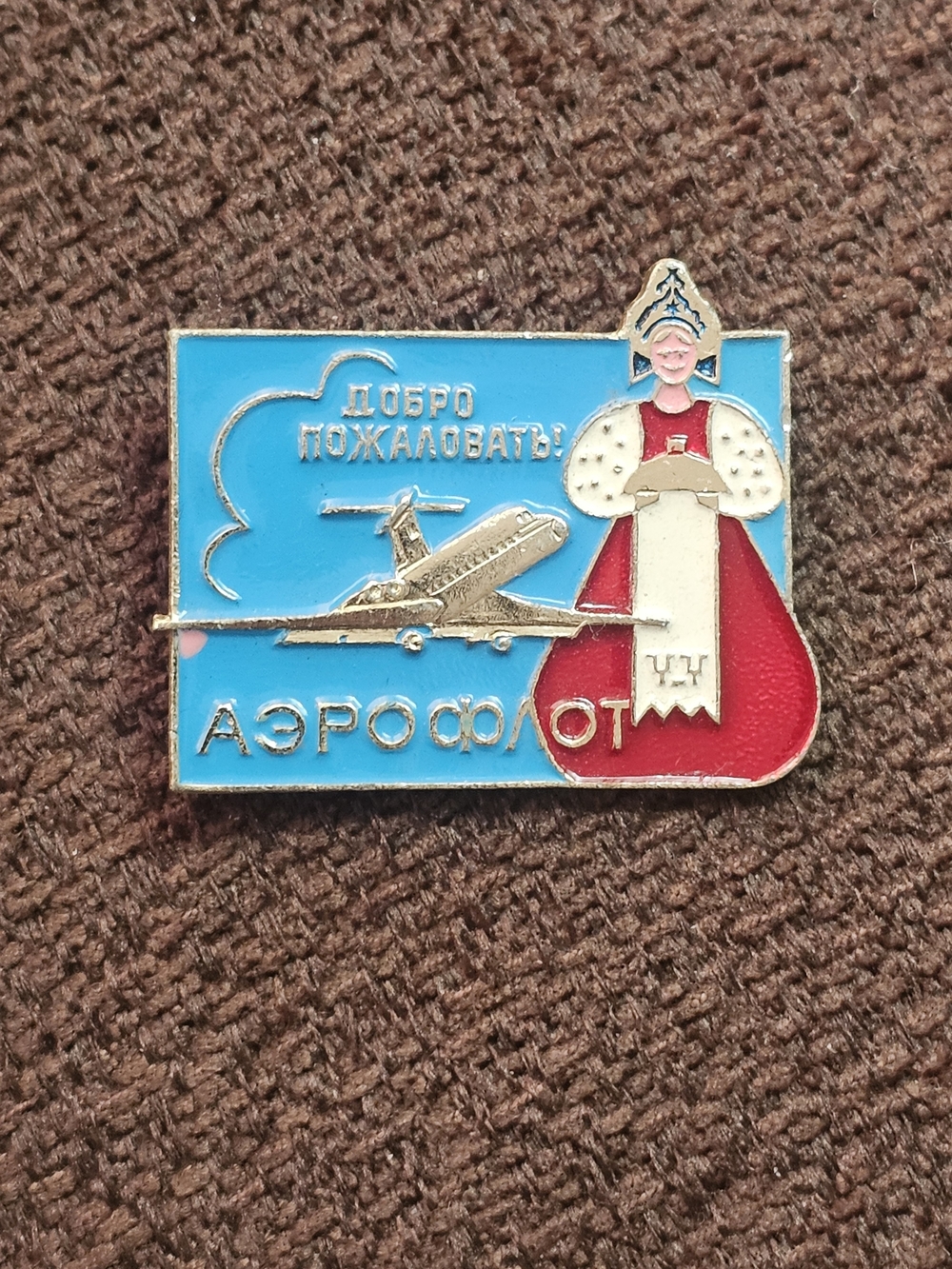 Vintage Aeroflot Welcome Soviet National Airline Ilyushin 62 Aircraft Pin 1 1/2”